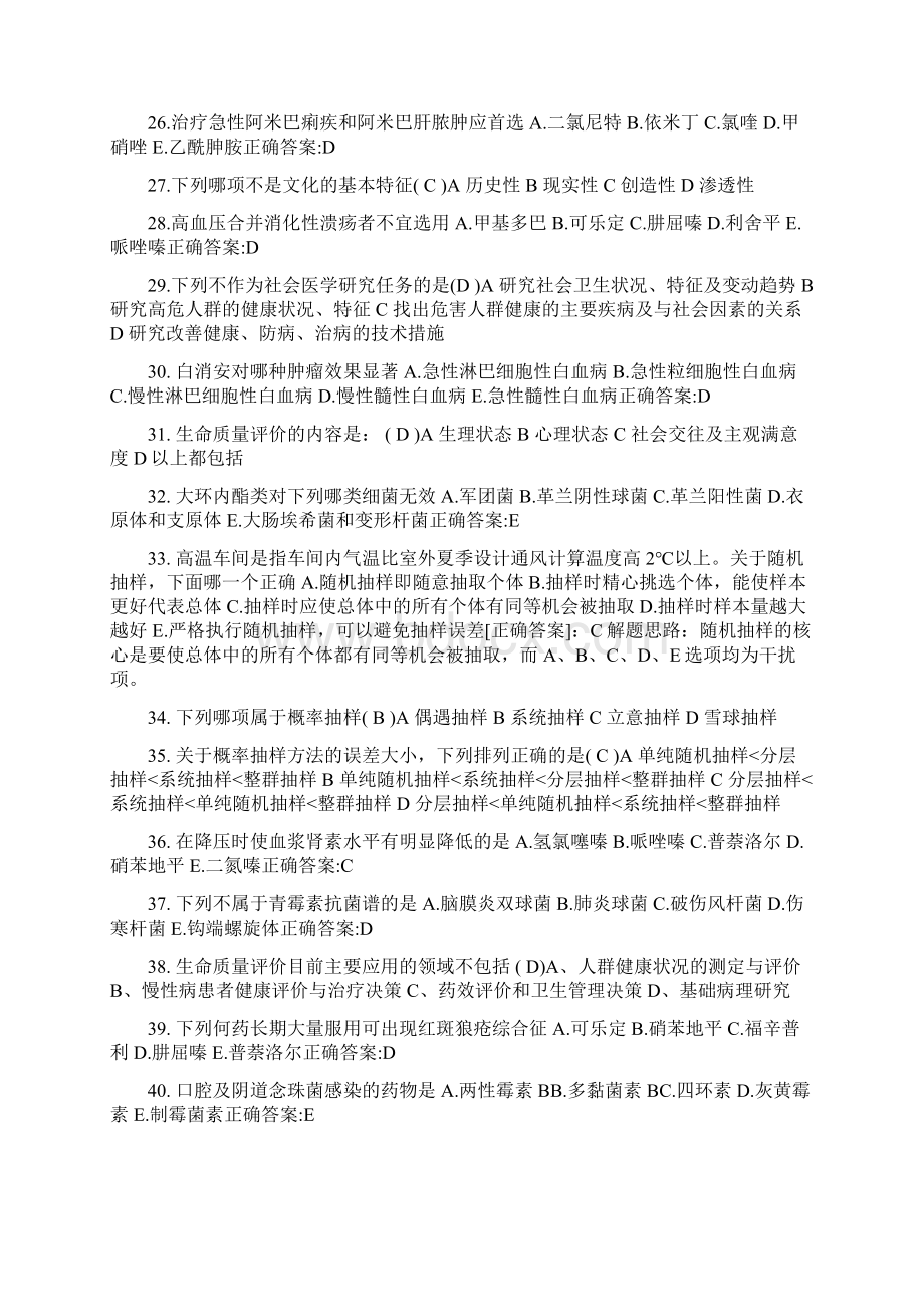 云南省公卫助理强直性脊柱炎体格检查模拟试题.docx_第3页