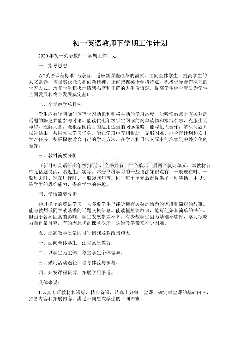 初一英语教师下学期工作计划.docx_第1页