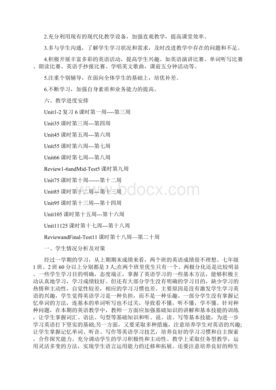 初一英语教师下学期工作计划.docx_第2页