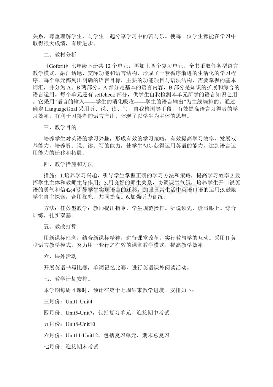 初一英语教师下学期工作计划.docx_第3页