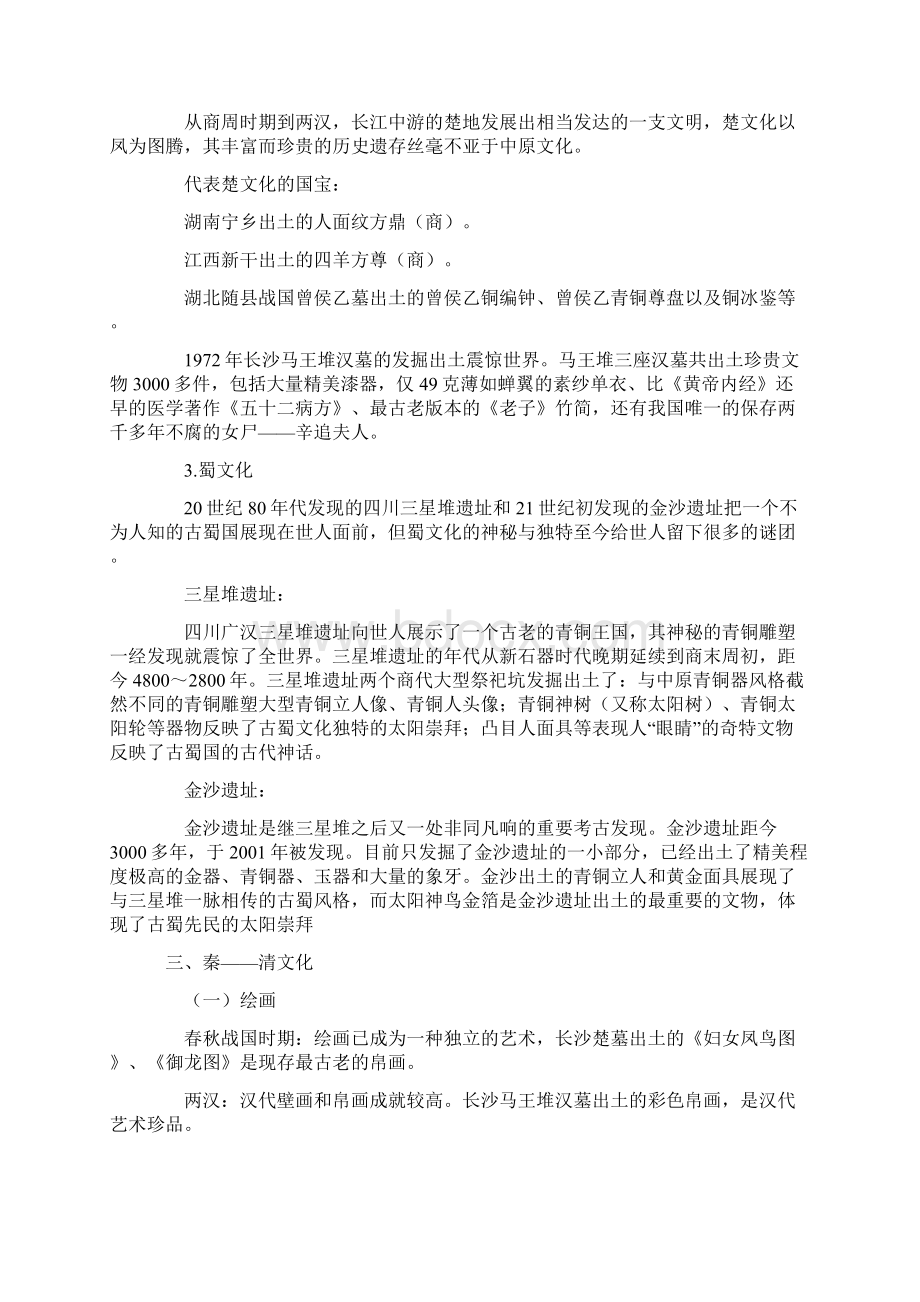 文化长廊.docx_第2页