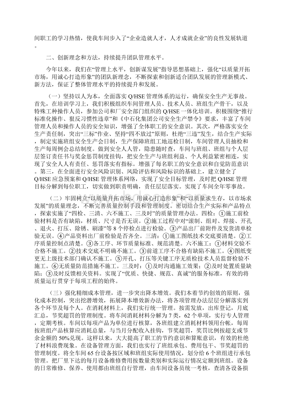 精心打造诚信形象努力构建一流团队.docx_第3页