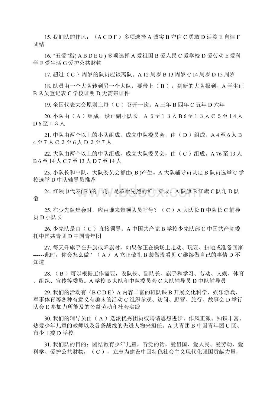 少先队知识竞赛题及答案.docx_第2页