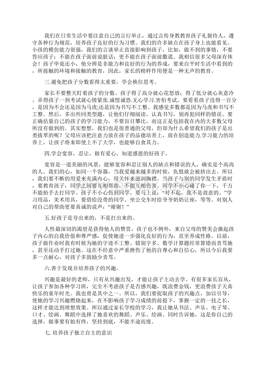 初中家长学校学习体会.docx_第2页