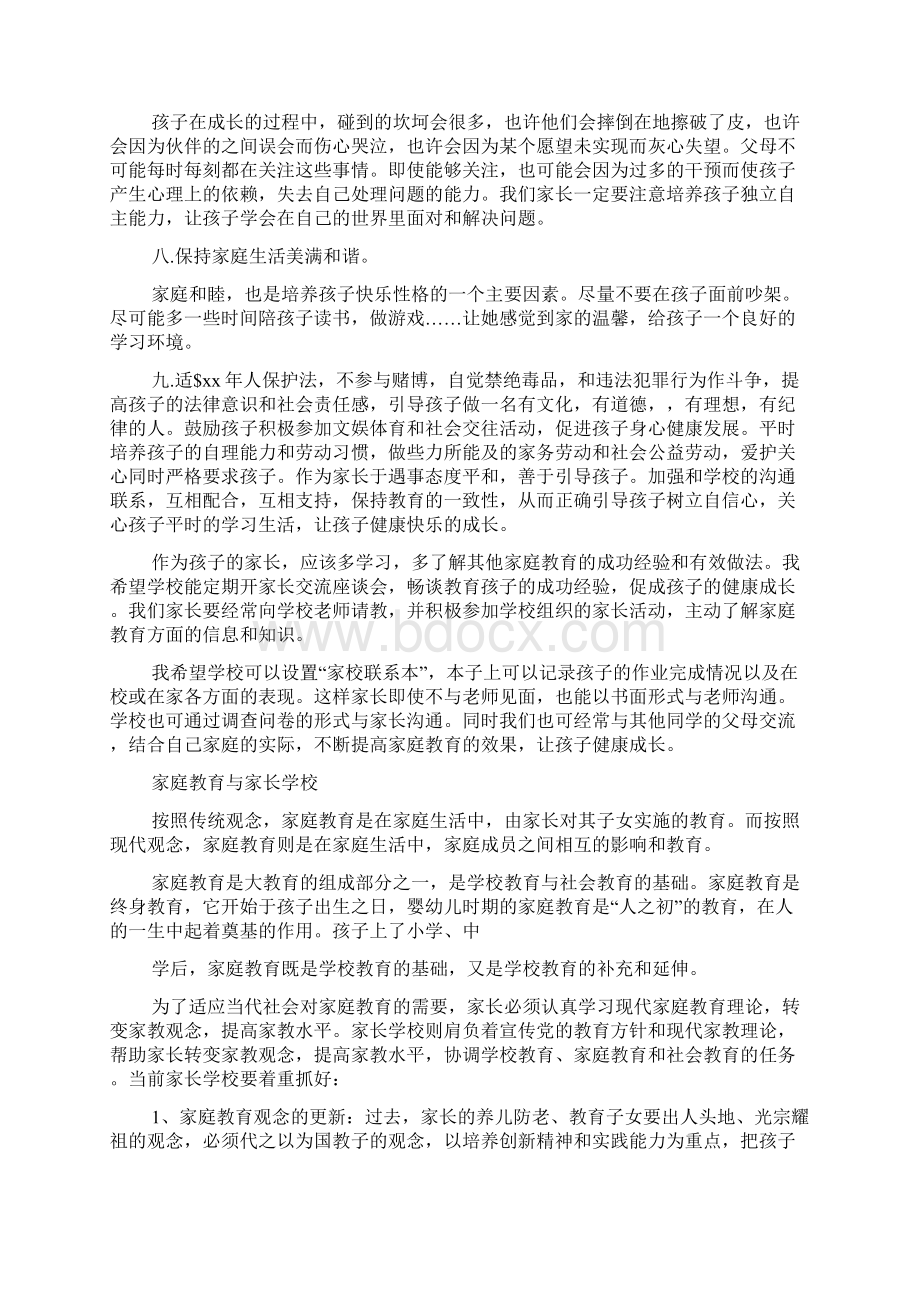 初中家长学校学习体会.docx_第3页