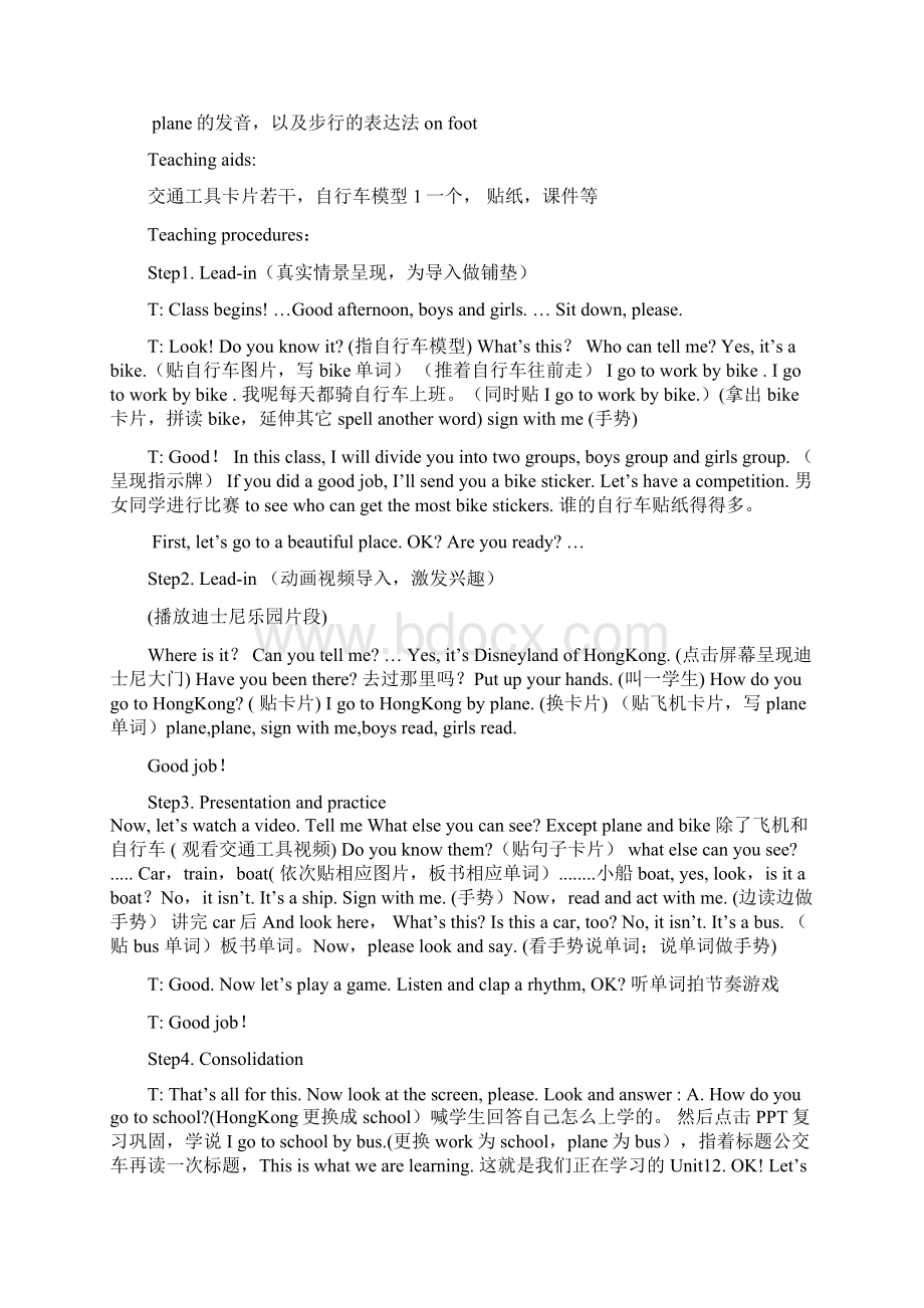 我的公开课I go to school by bus教案优秀版word资料.docx_第2页