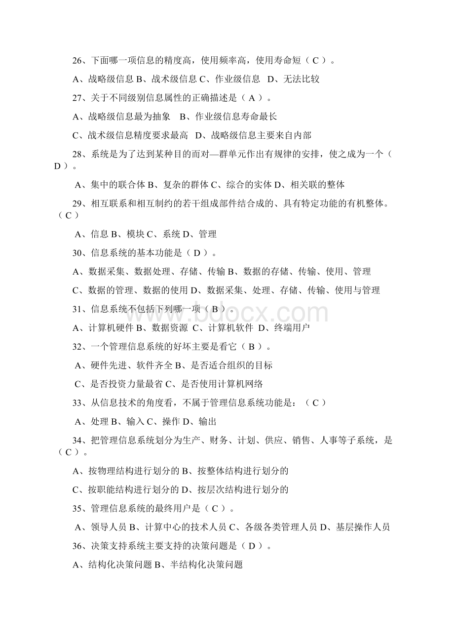 1《管理信息系统》3学分复习题1.docx_第3页