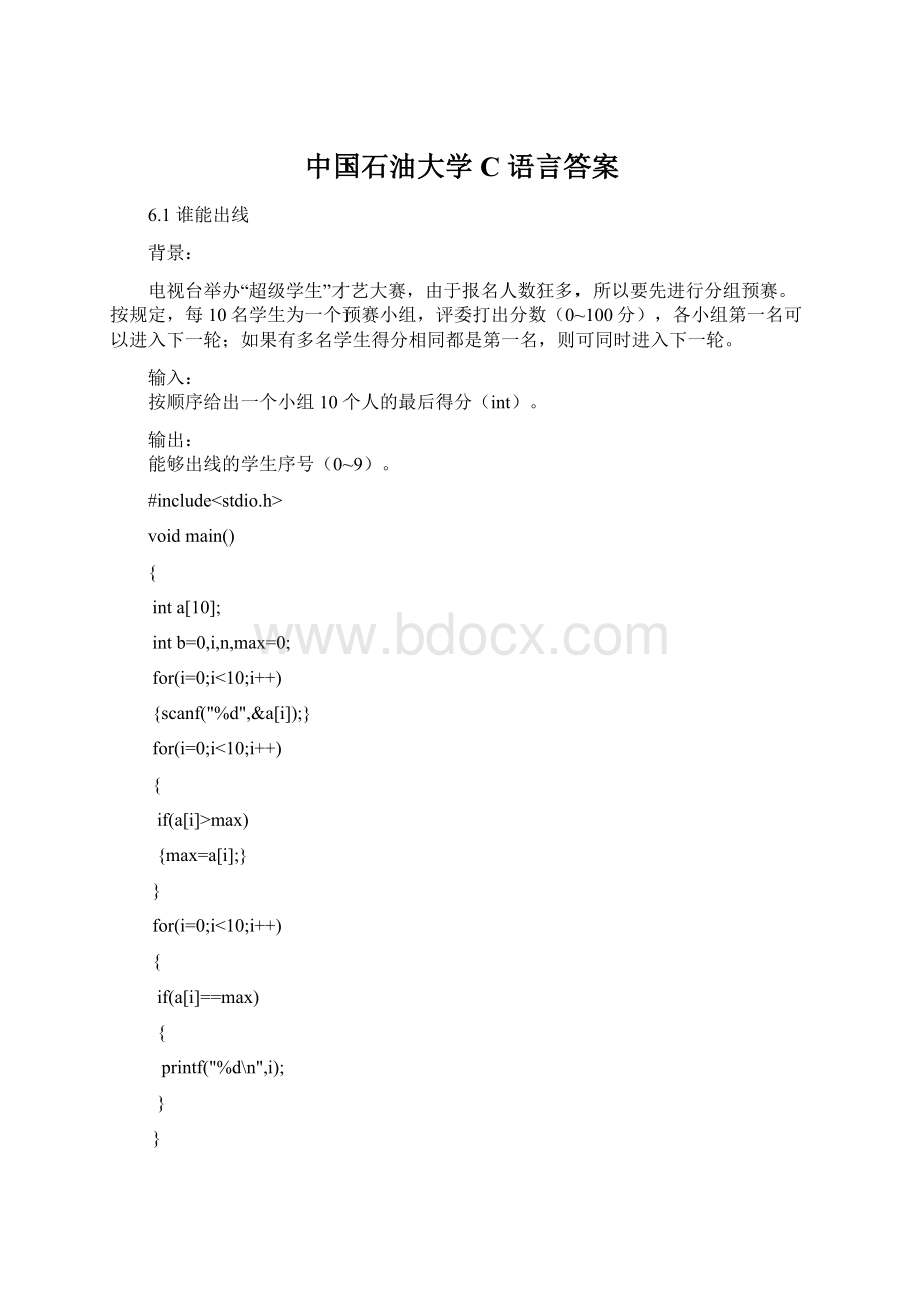 中国石油大学 C 语言答案.docx