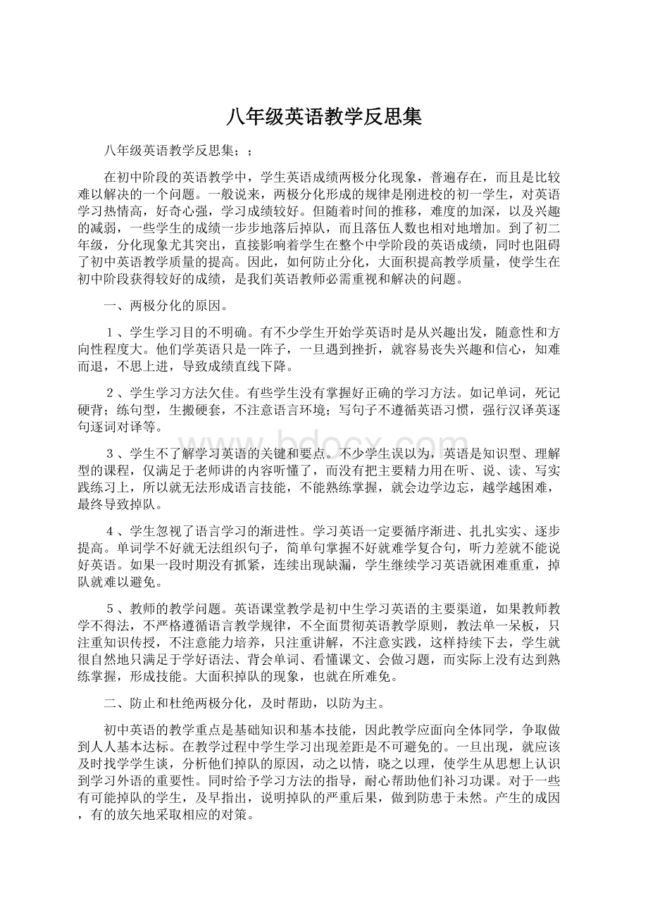 八年级英语教学反思集.docx