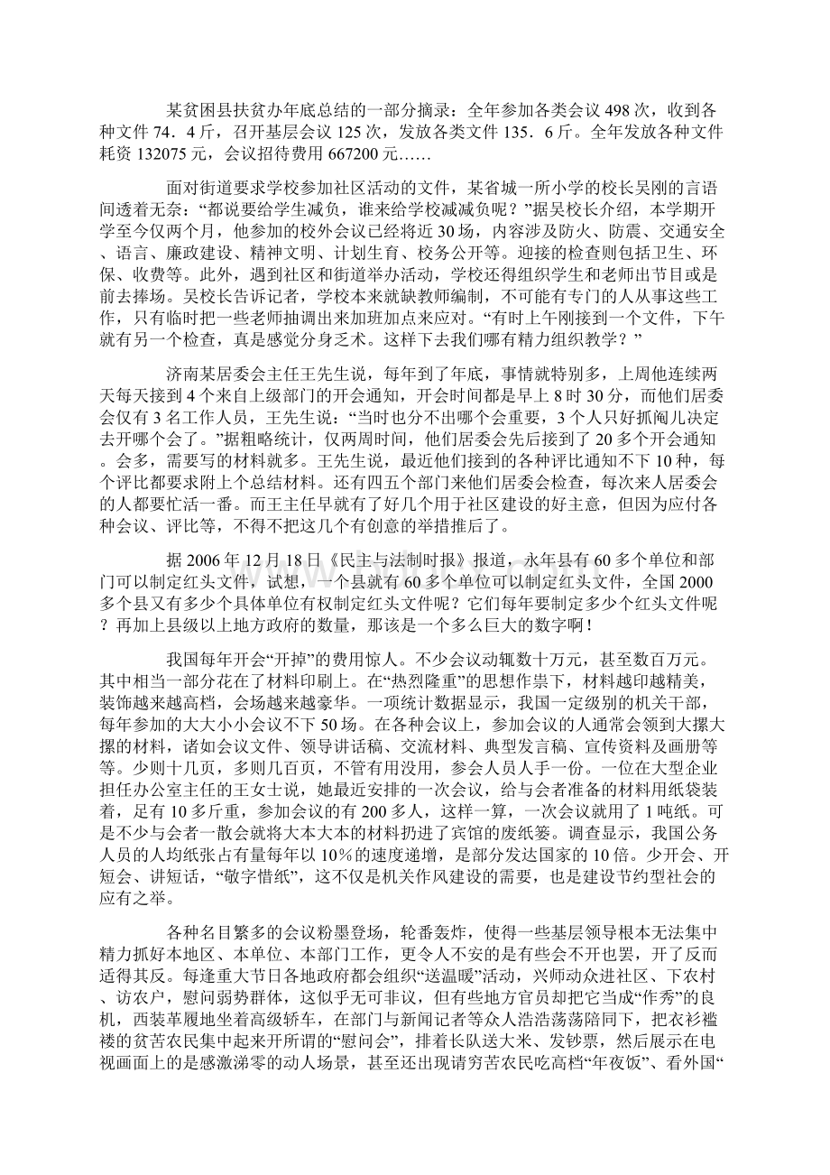 广西公务员考试申论真题及参考答案.docx_第2页