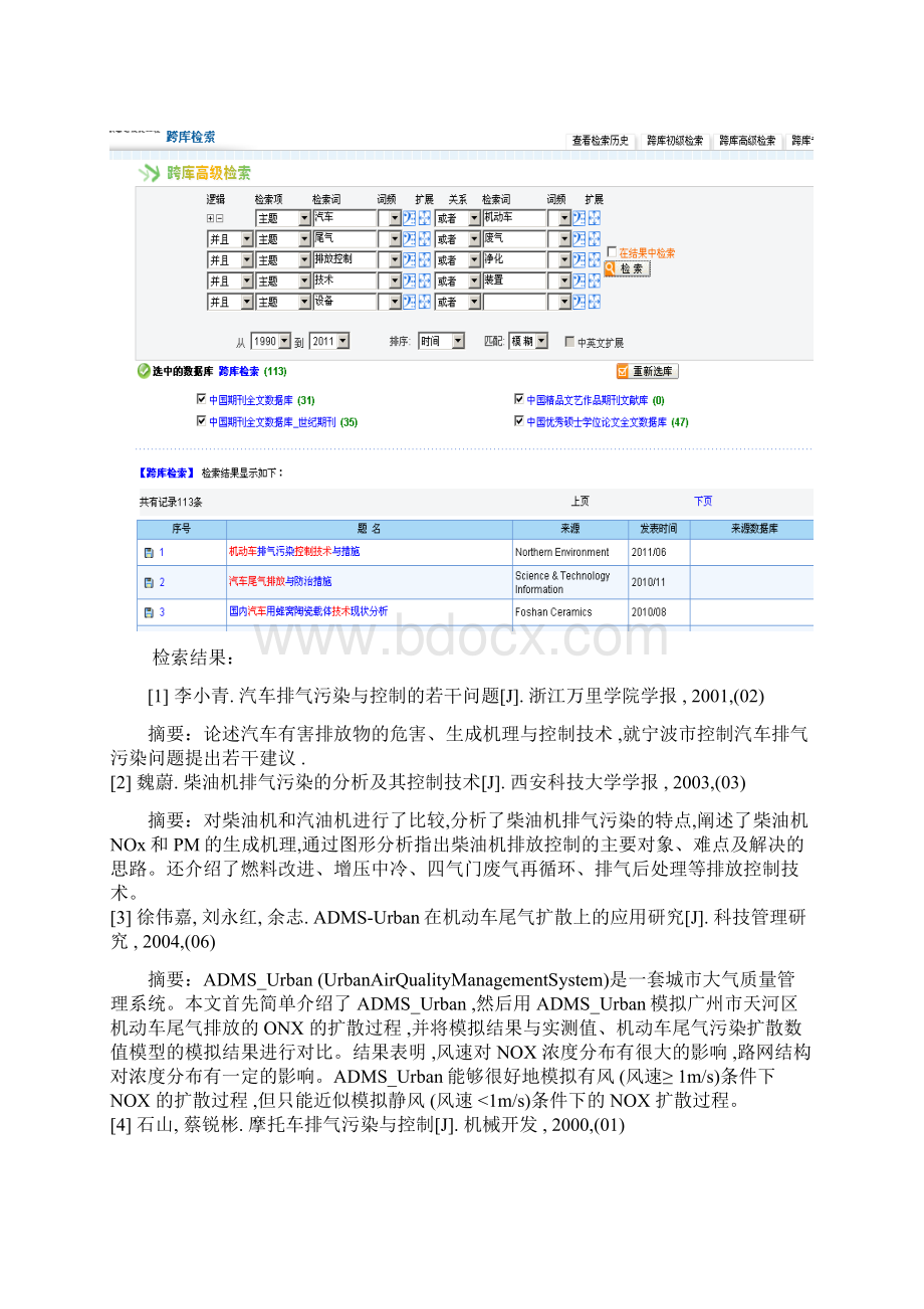 文献检索报告.docx_第2页