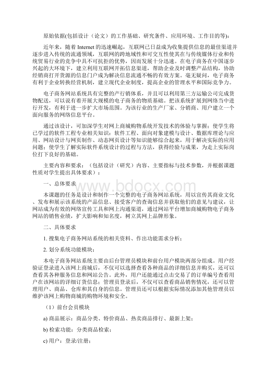 电子商务网站的设计与实现讲解.docx_第2页