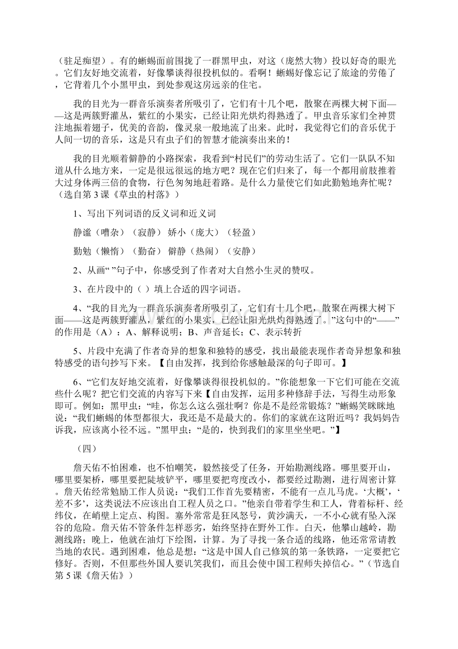 六年级语文上册课内所有重点课文阅读专题训练答案人教版.docx_第2页