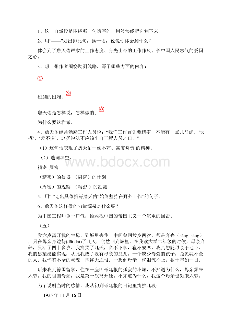 六年级语文上册课内所有重点课文阅读专题训练答案人教版.docx_第3页