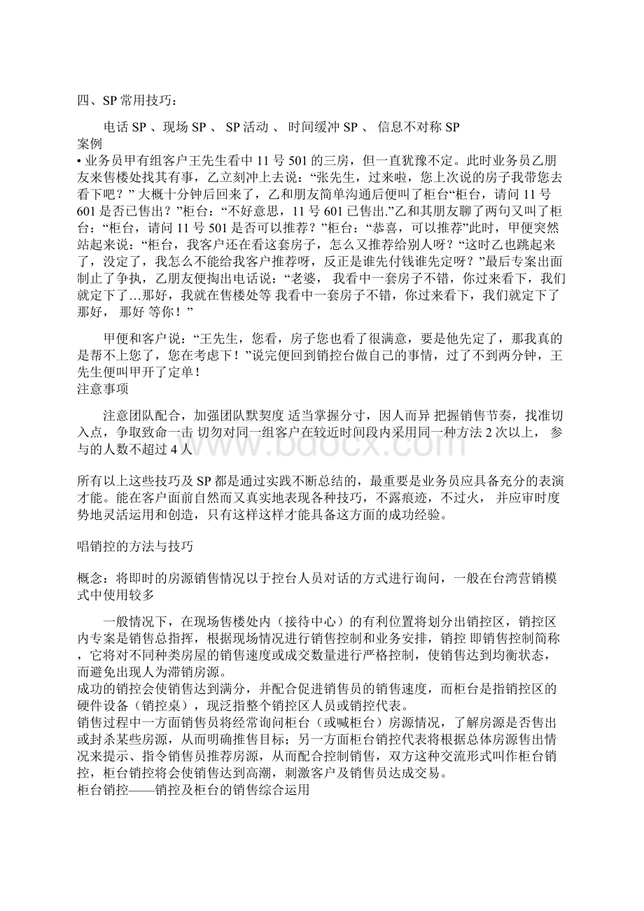 房地产SP种类与实施方法.docx_第2页