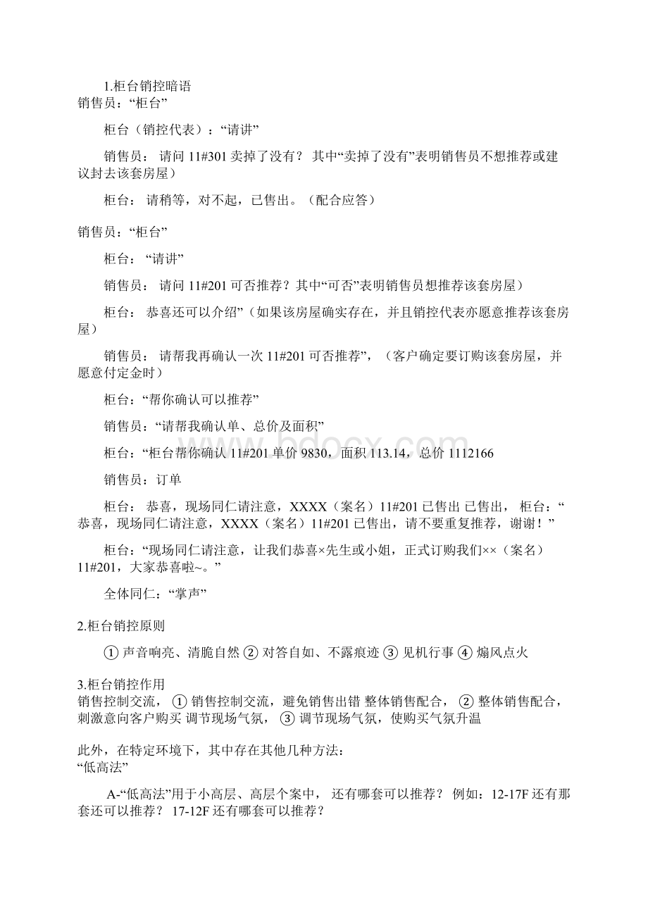 房地产SP种类与实施方法.docx_第3页