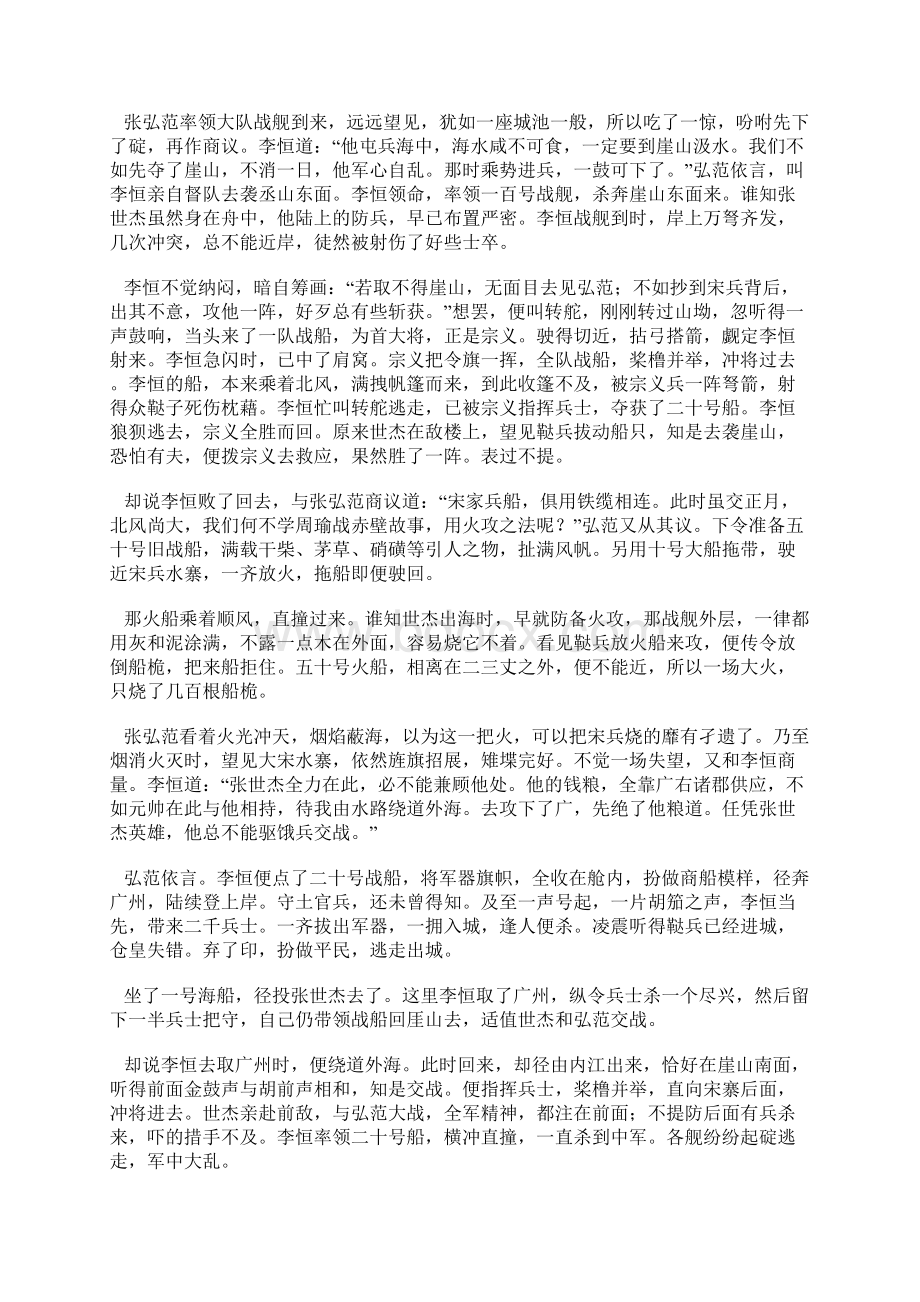 痛史下.docx_第2页