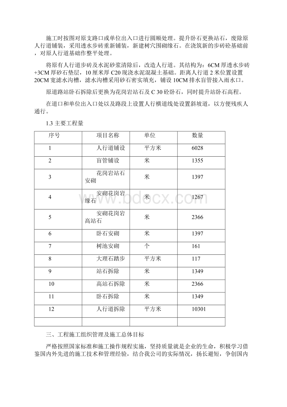 道路5道路3施工组织设计.docx_第3页