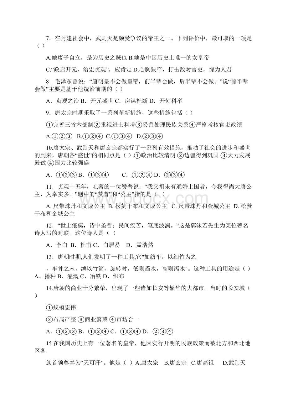 七年级历史下学期第一次月考试题新人教版.docx_第2页