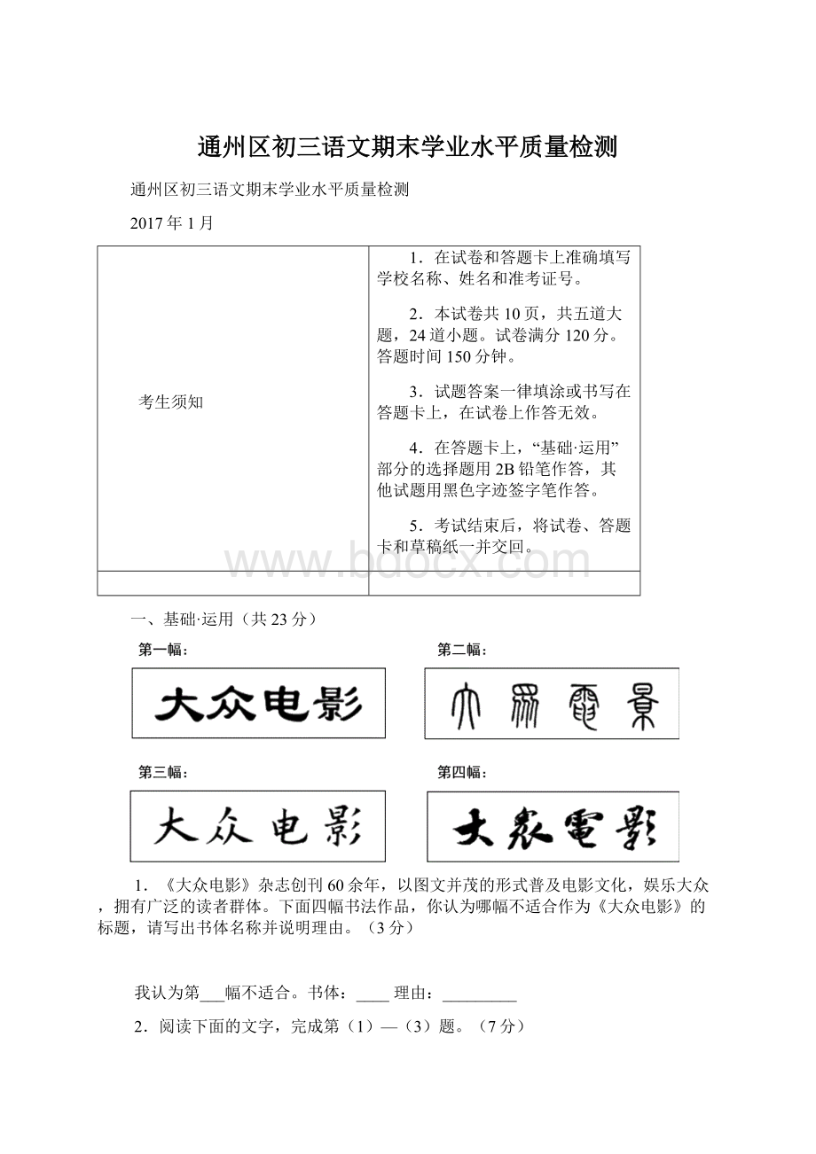 通州区初三语文期末学业水平质量检测.docx