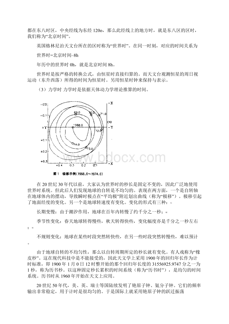 天文年历的使用方法二.docx_第2页