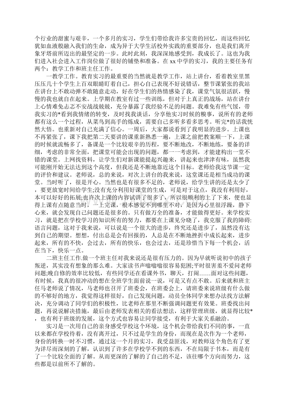 XX大学生实习总结1.docx_第3页