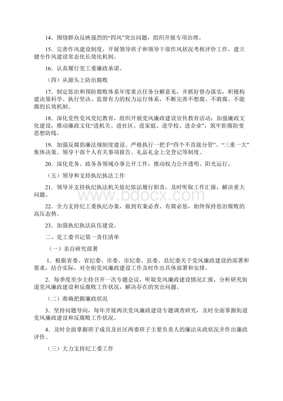 街道党工委及成员廉政建设主体责任清单.docx_第2页