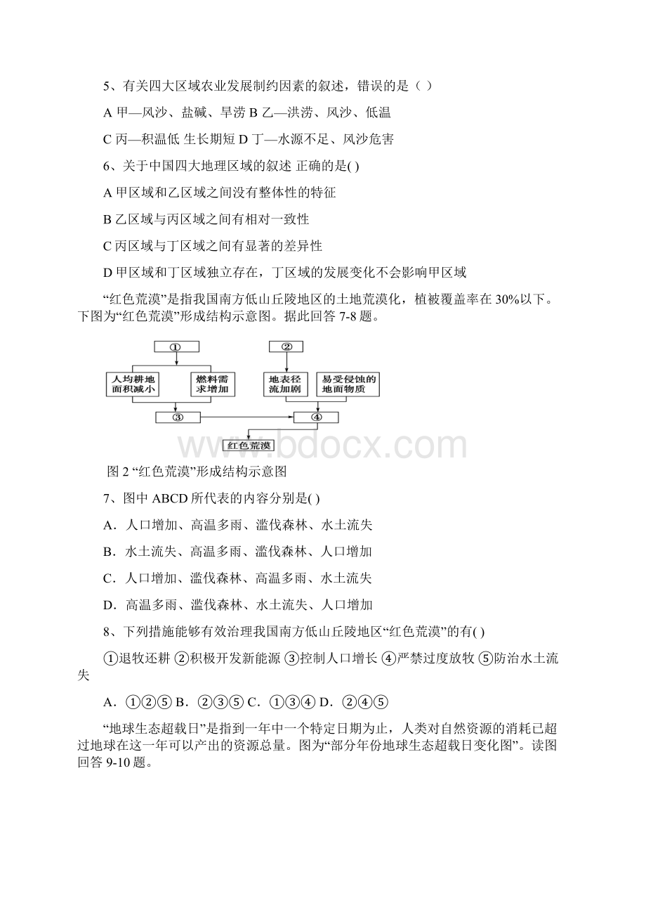 配套K12江苏省宿迁市沭阳县学年高二地理上学期第一次月考试题无答案.docx_第2页