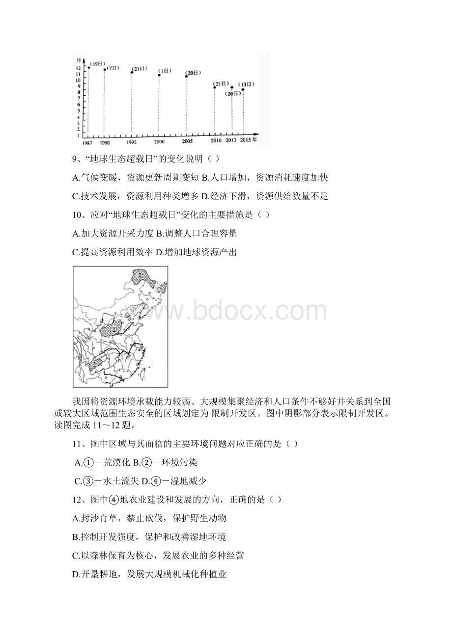 配套K12江苏省宿迁市沭阳县学年高二地理上学期第一次月考试题无答案.docx_第3页