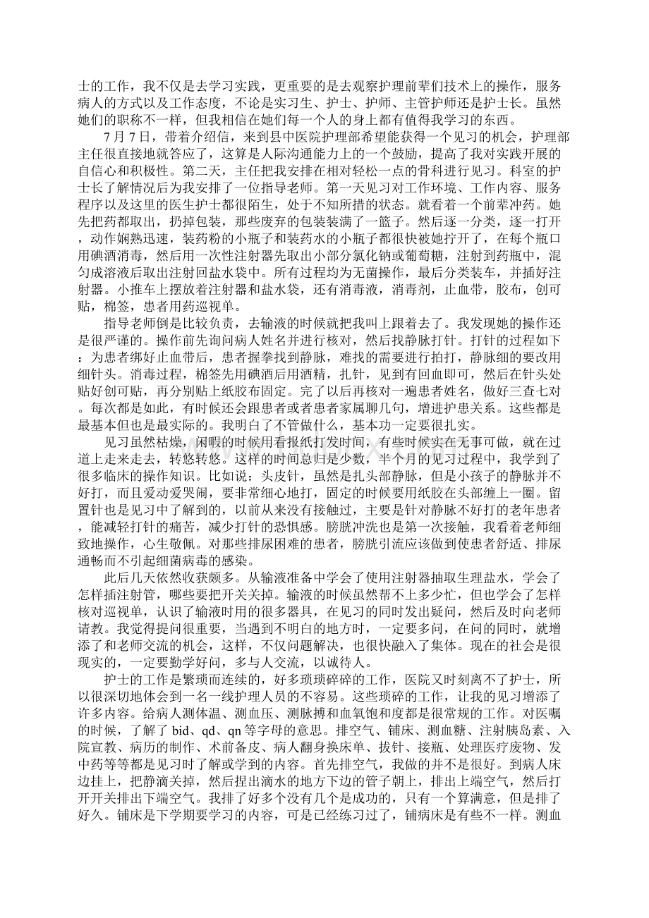 护士实践报告论文.docx_第3页