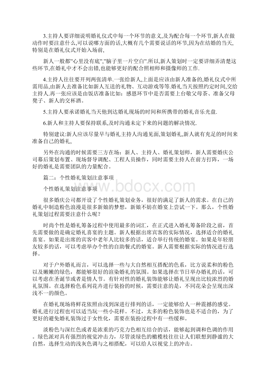 开婚礼策划注意事项.docx_第3页