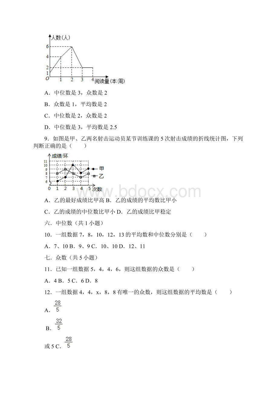 中考应用型题目专题训练6 统计与概率.docx_第3页