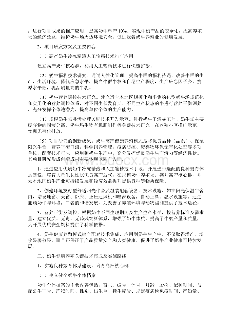 奶牛高产健康养殖关键技术集成与示范项目技术研究报告1要点.docx_第2页