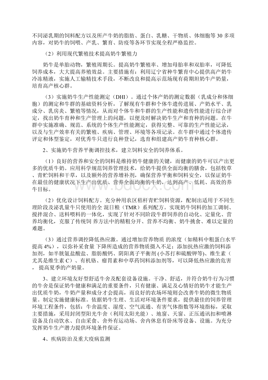 奶牛高产健康养殖关键技术集成与示范项目技术研究报告1要点.docx_第3页