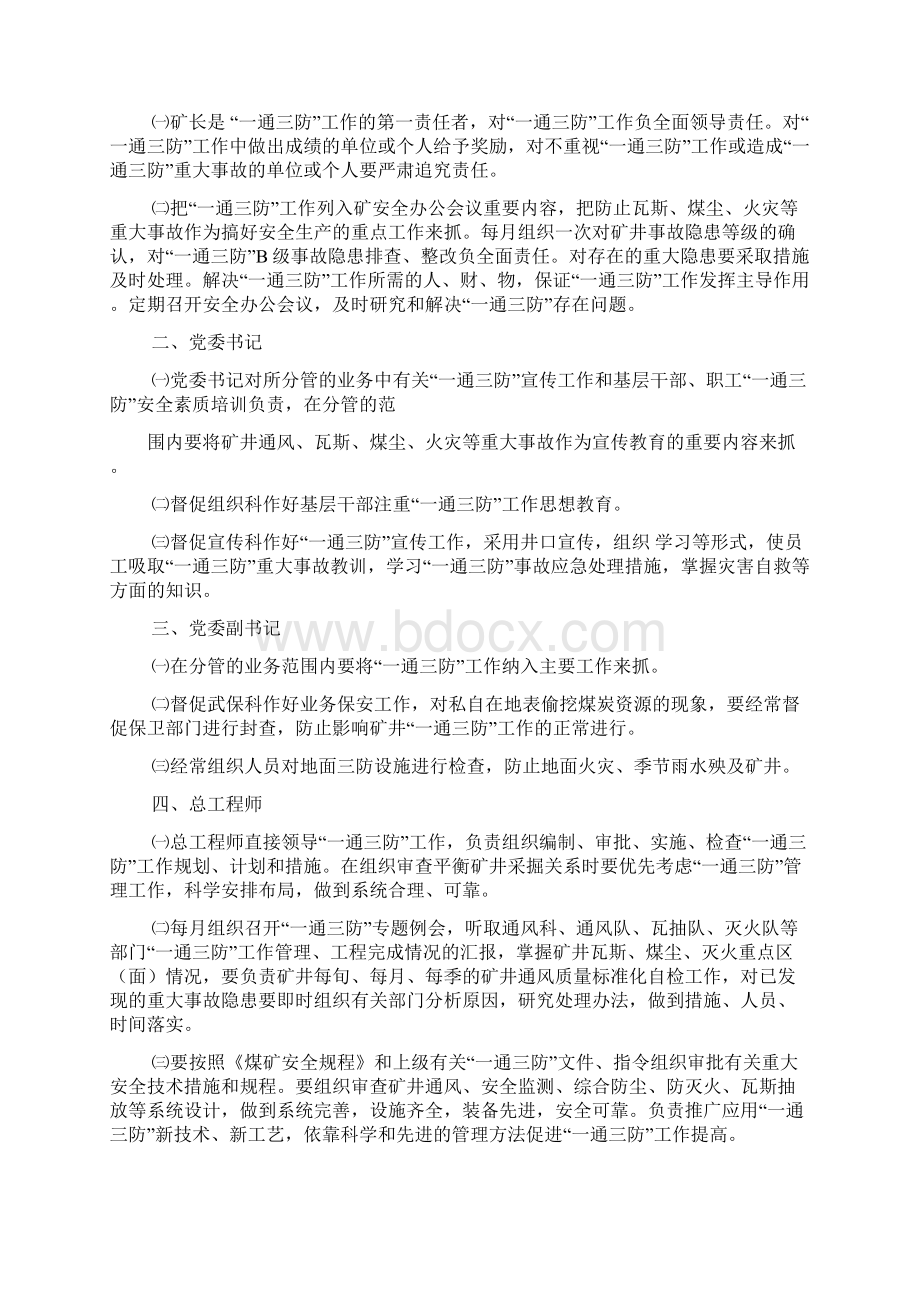 推荐 XX煤矿矿井防灭火组织机构岗位责任制及管理制度 精品.docx_第3页