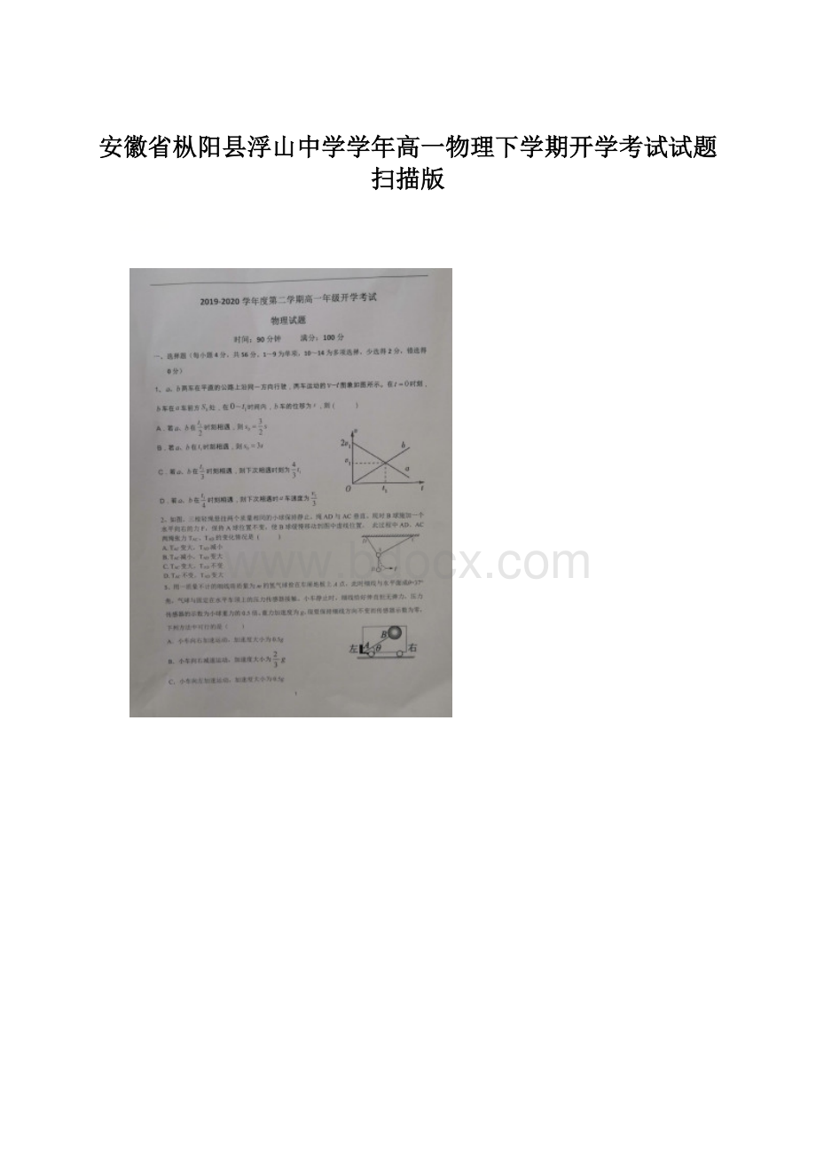 安徽省枞阳县浮山中学学年高一物理下学期开学考试试题扫描版.docx_第1页