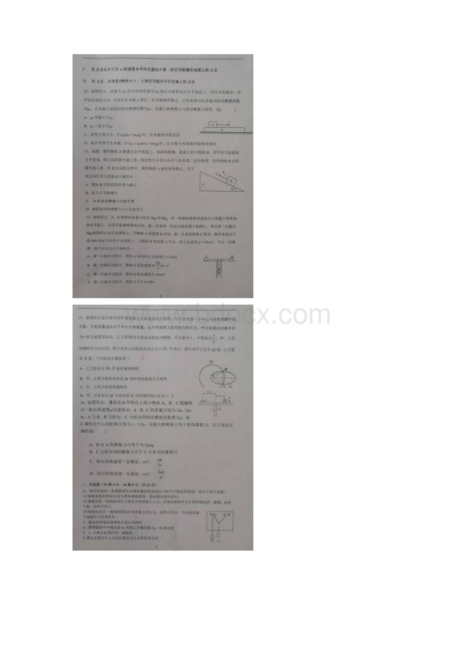 安徽省枞阳县浮山中学学年高一物理下学期开学考试试题扫描版.docx_第3页