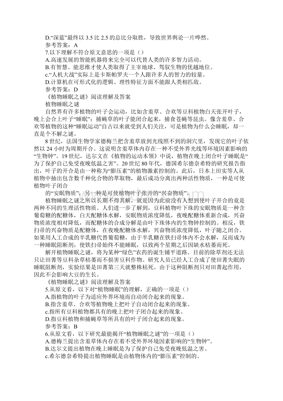 高中语文知识学习总结要点总结3.docx_第2页