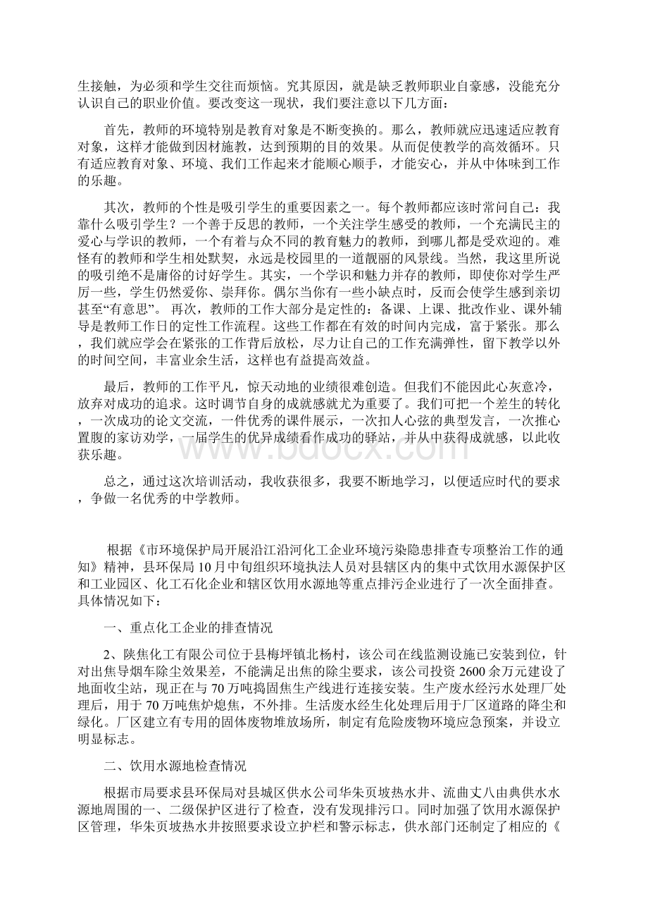 中学骨干教师培训心得体会.docx_第3页