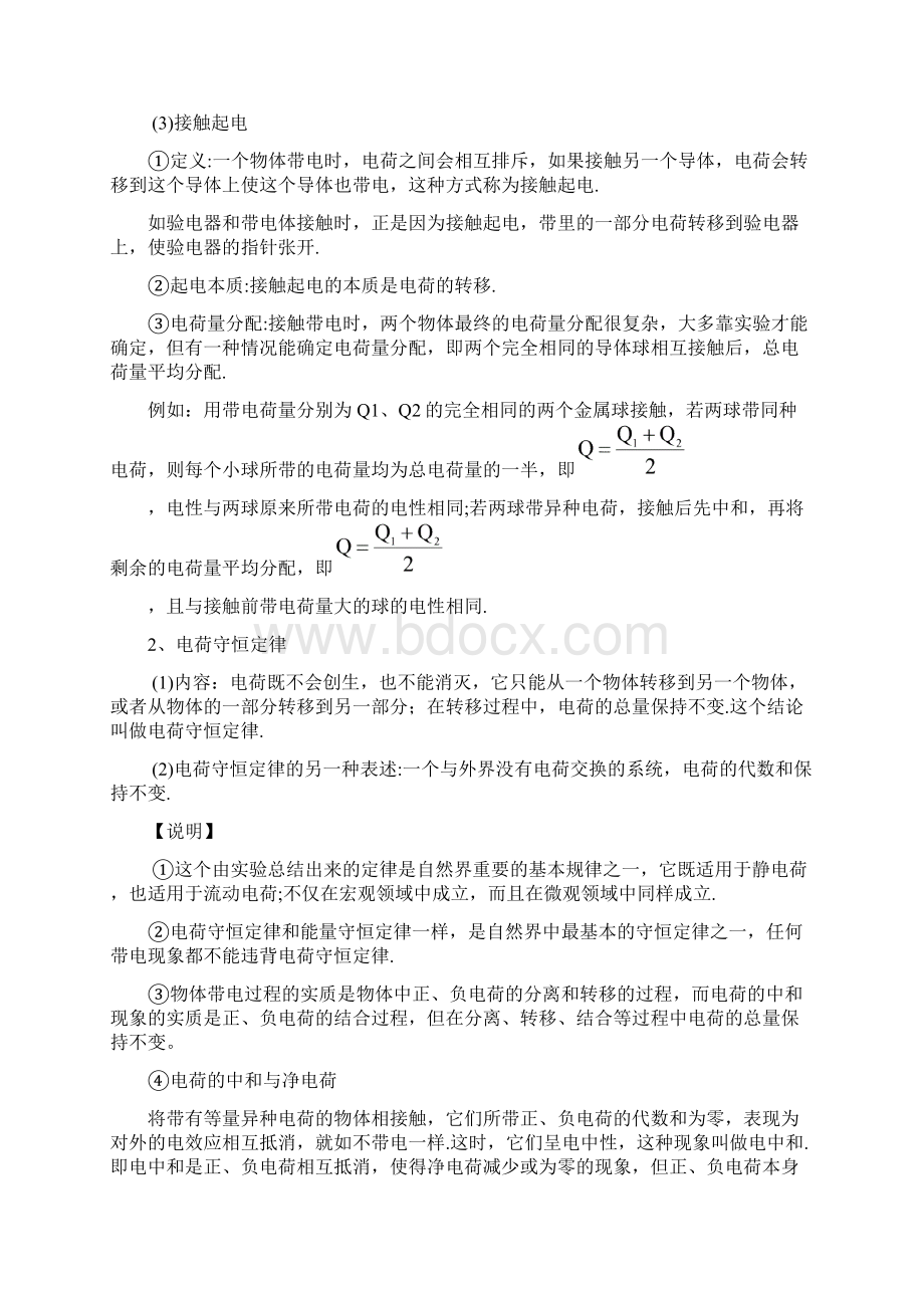 高二选修31电荷守恒库仑定律讲义.docx_第2页