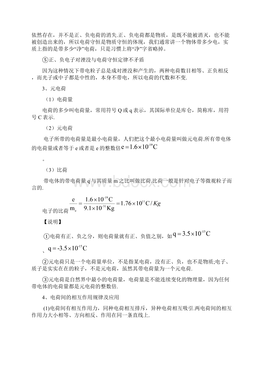 高二选修31电荷守恒库仑定律讲义.docx_第3页