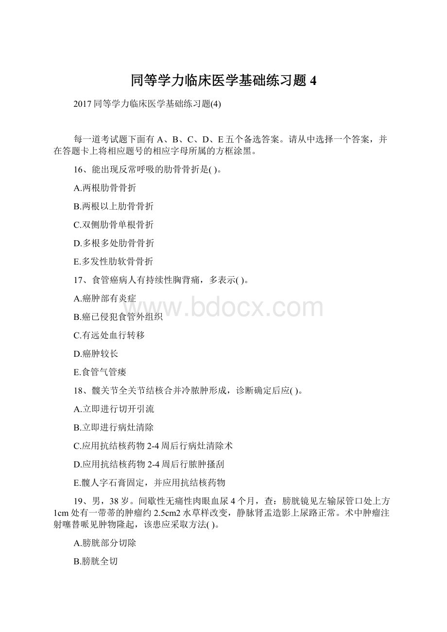 同等学力临床医学基础练习题4.docx