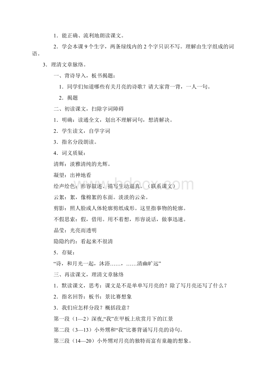 苏教版五年级语文下册25望月教案教学设计.docx_第2页