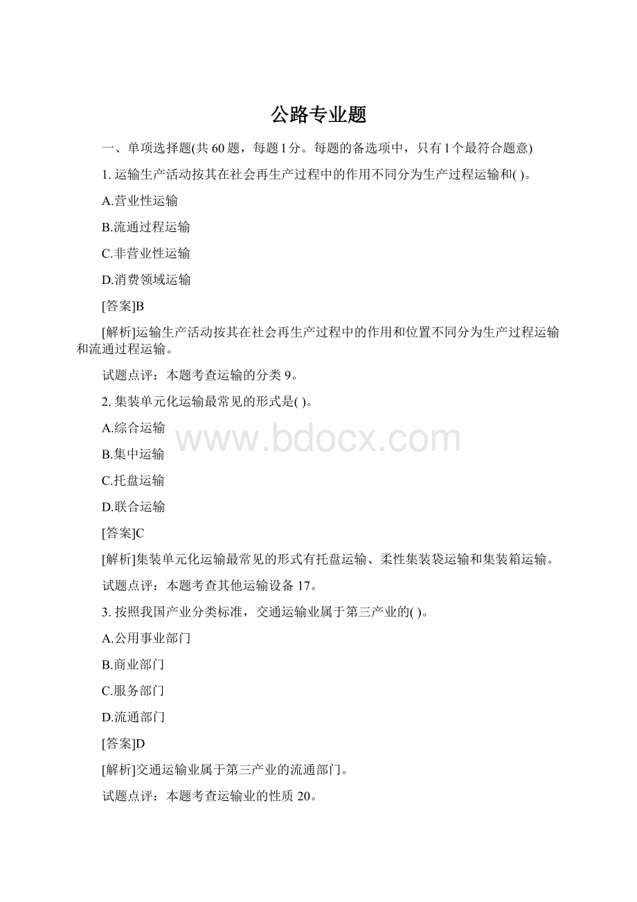 公路专业题.docx