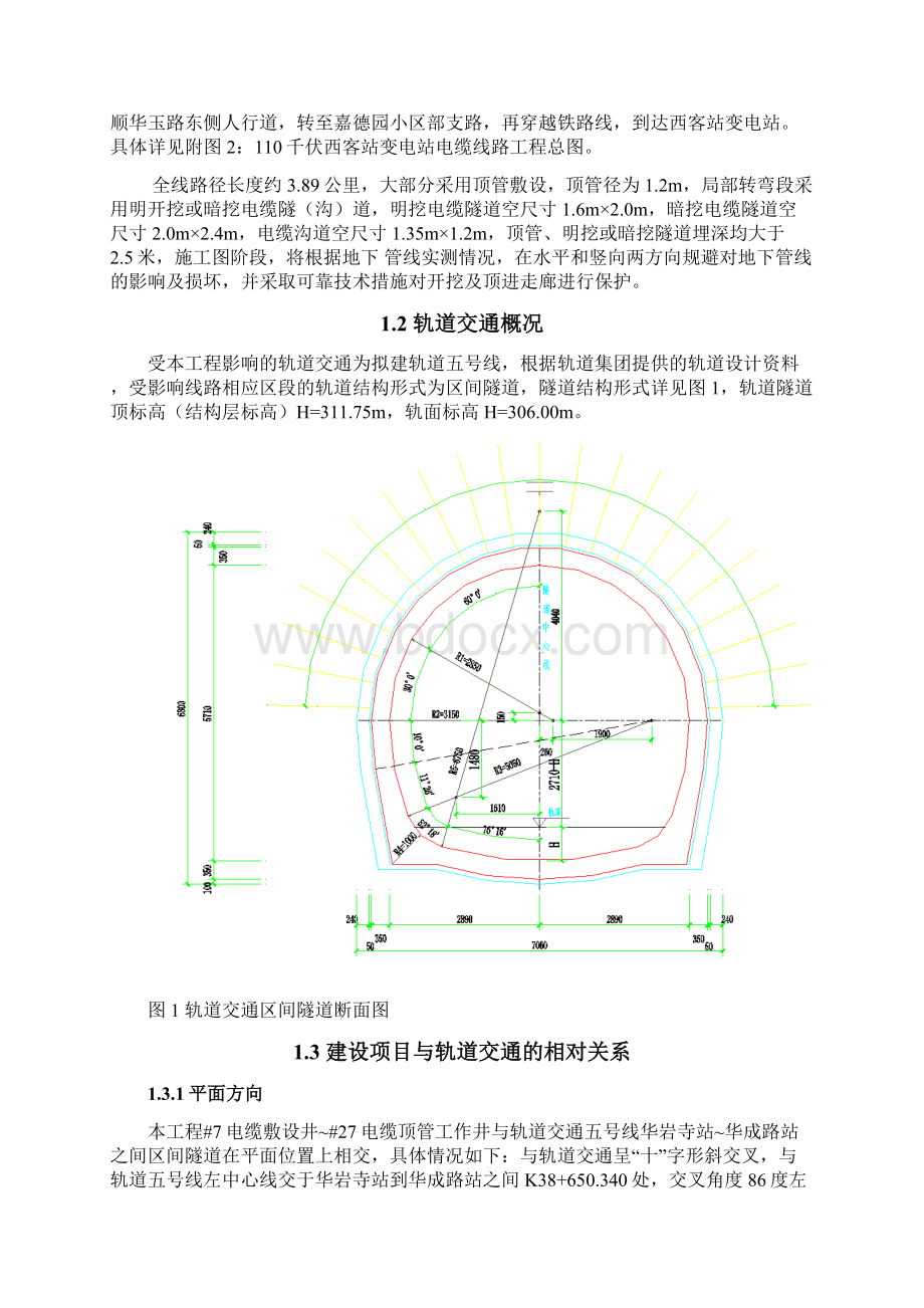 轨道交通控制保护方案设计专篇.docx_第2页