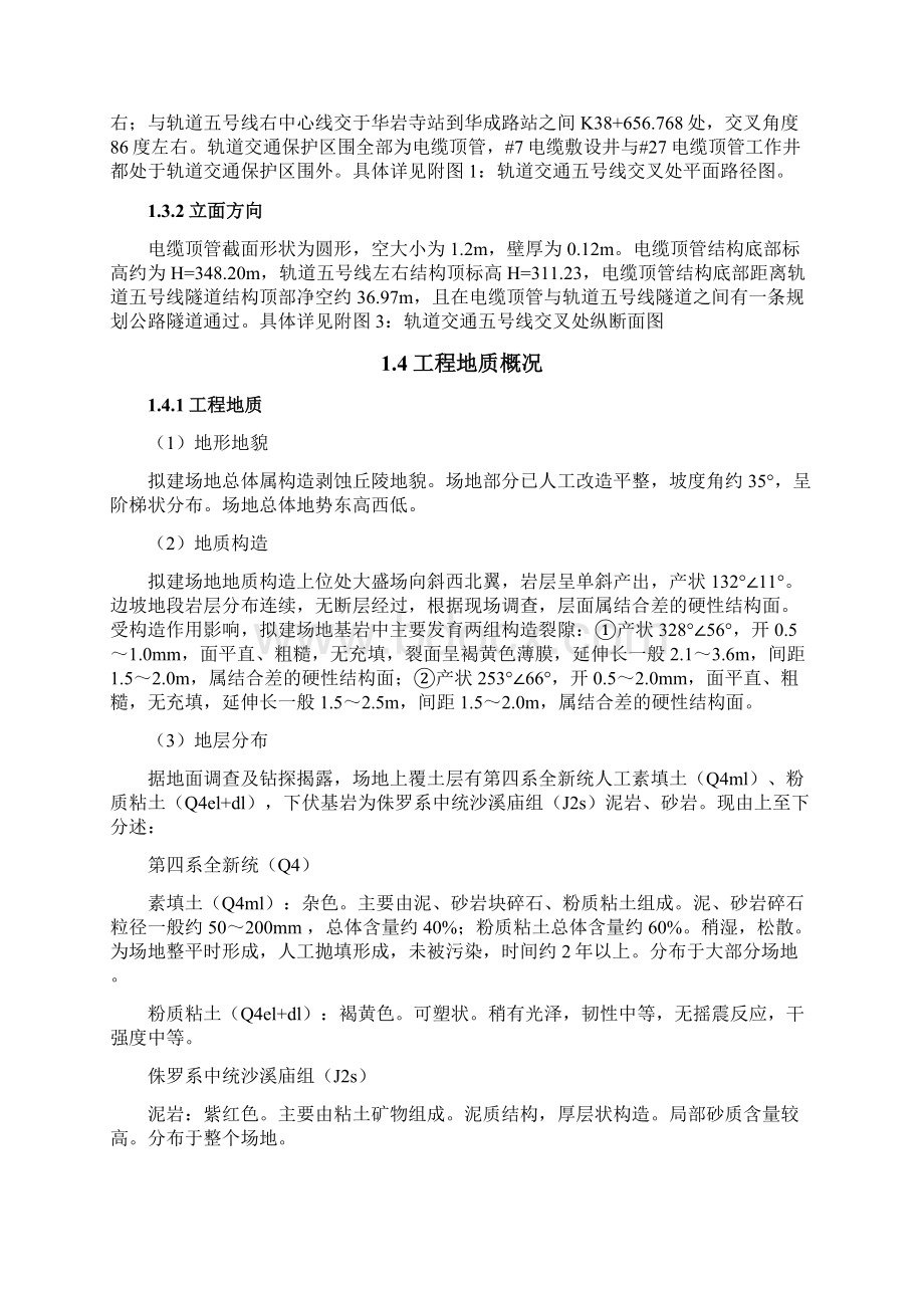 轨道交通控制保护方案设计专篇.docx_第3页