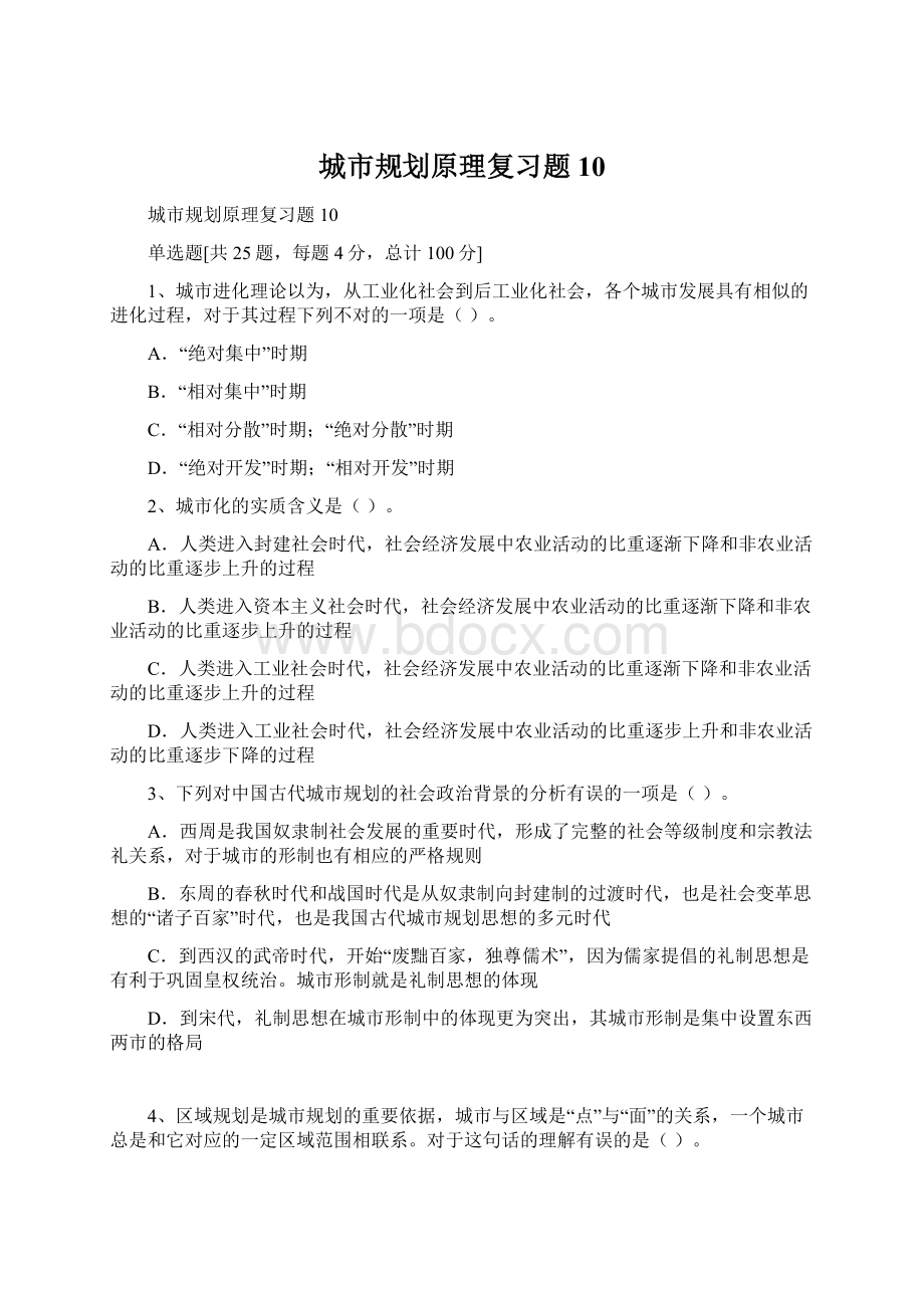 城市规划原理复习题10.docx