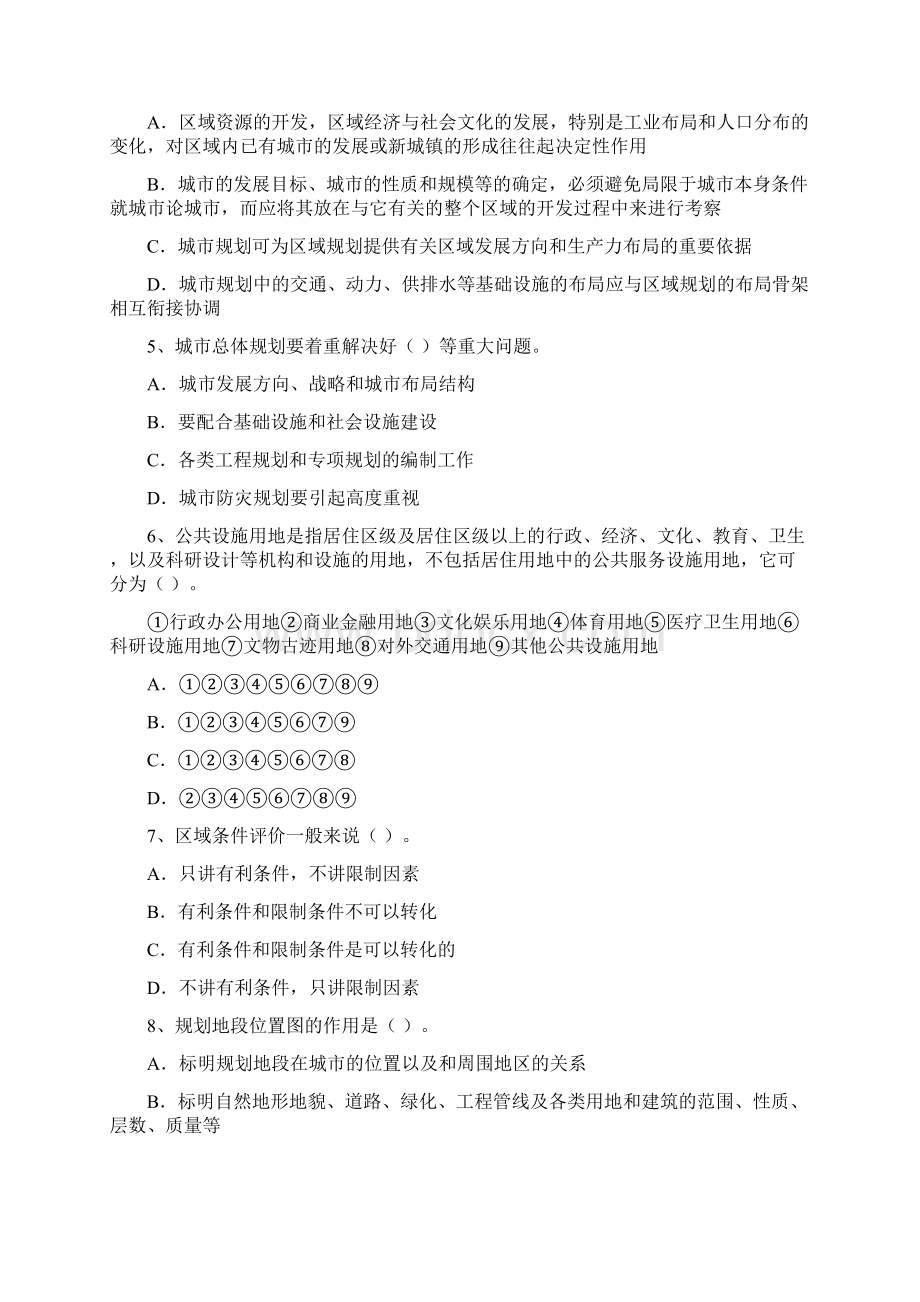 城市规划原理复习题10.docx_第2页