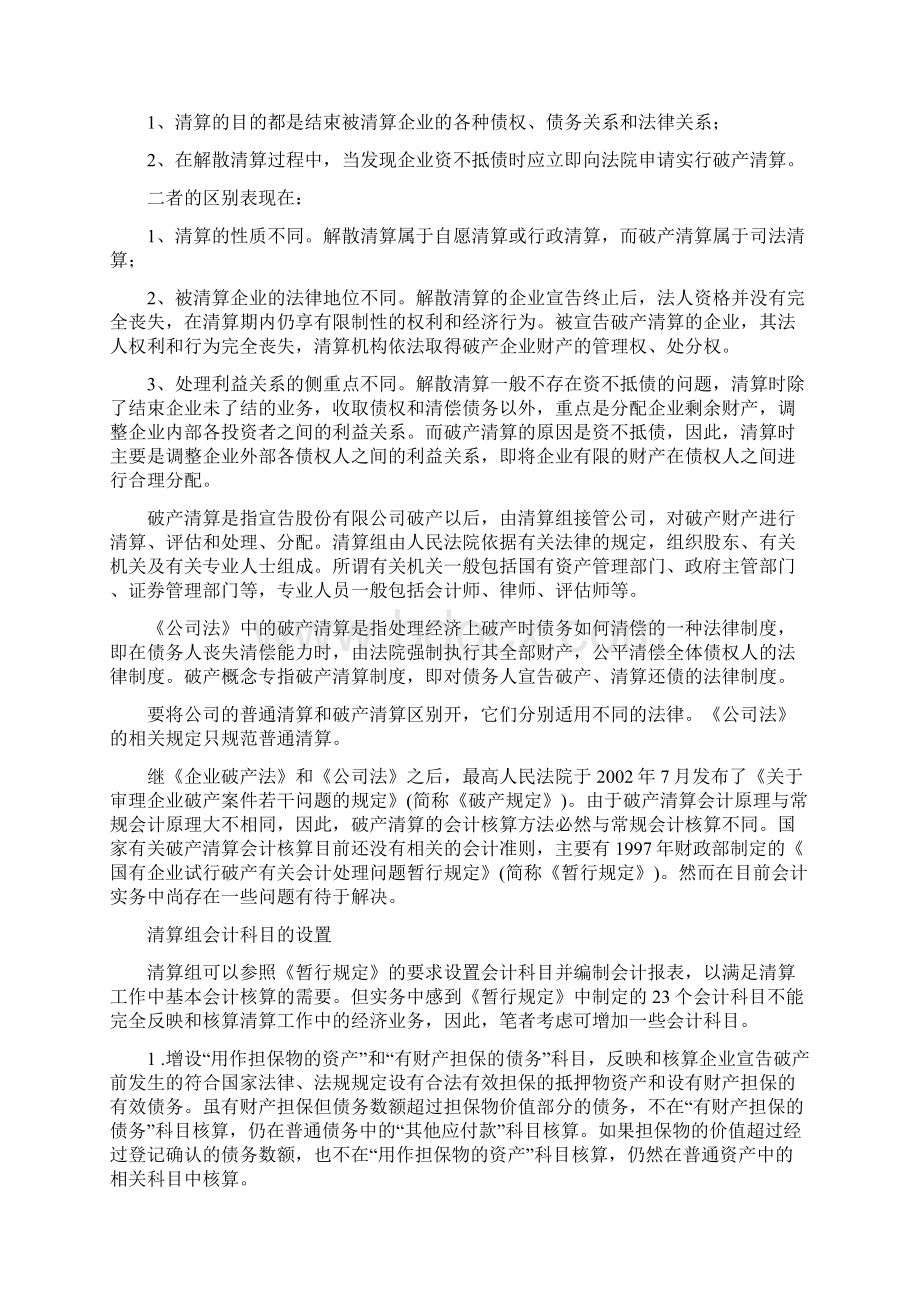 简析解散清算和破产清算的联系与区别.docx_第3页