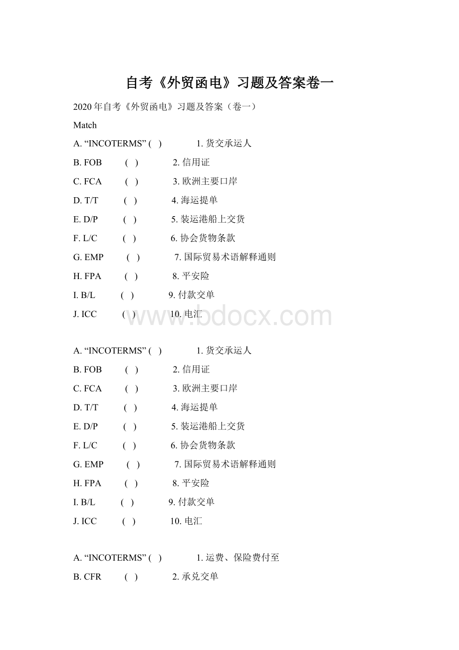 自考《外贸函电》习题及答案卷一.docx_第1页